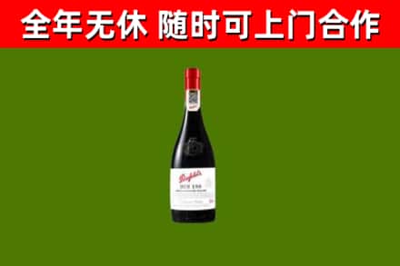 禄劝县烟酒回收奔富红酒.jpg
